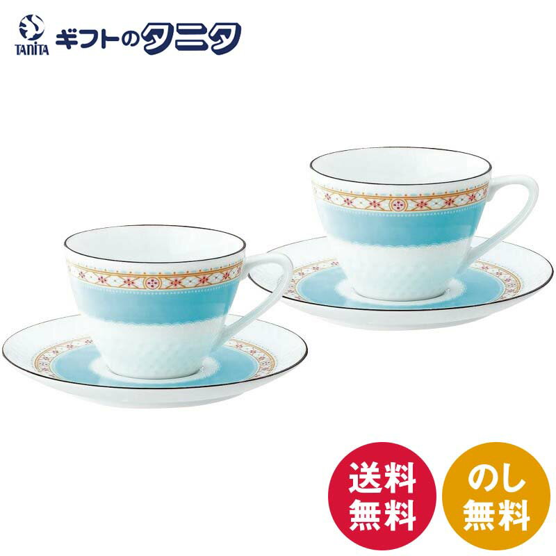 ノリタケ ハミングブルー ティー・コーヒー碗皿ペアセット 1645L/P94589 送料無料 Noritake 磁器 カップ ソーサー 電子レンジ対応 食器 ギフト 内祝 御祝 御礼 快気祝 御供 粗供養 香典返し 彼岸 お中元 暑中お見舞い お歳暮 お年賀 母の日 父の日 敬老の日