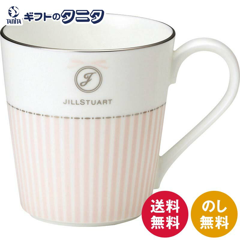 ジルスチュアート マグ 51847-2773 送料無料 JILL STUART マグ カップ ボーンチャイナ 日本製 食器 ギフト 内祝 御祝 御礼 快気祝 御供 粗供養 香典返し 彼岸 お中元 暑中お見舞い お歳暮 お年賀 母の日 父の日 敬老の日