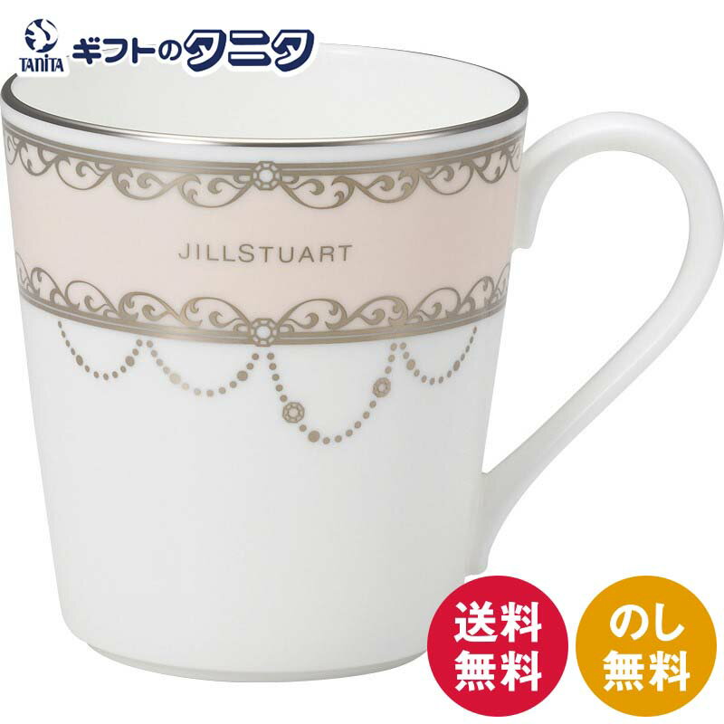 ジルスチュアート マグ 51852-2773 送料無料 JILL STUART マグ カップ ボーンチャイナ 日本製 食器 ギフト 内祝 御祝 御礼 快気祝 御供 粗供養 香典返し 彼岸 お中元 暑中お見舞い お歳暮 お年賀 母の日 父の日 敬老の日