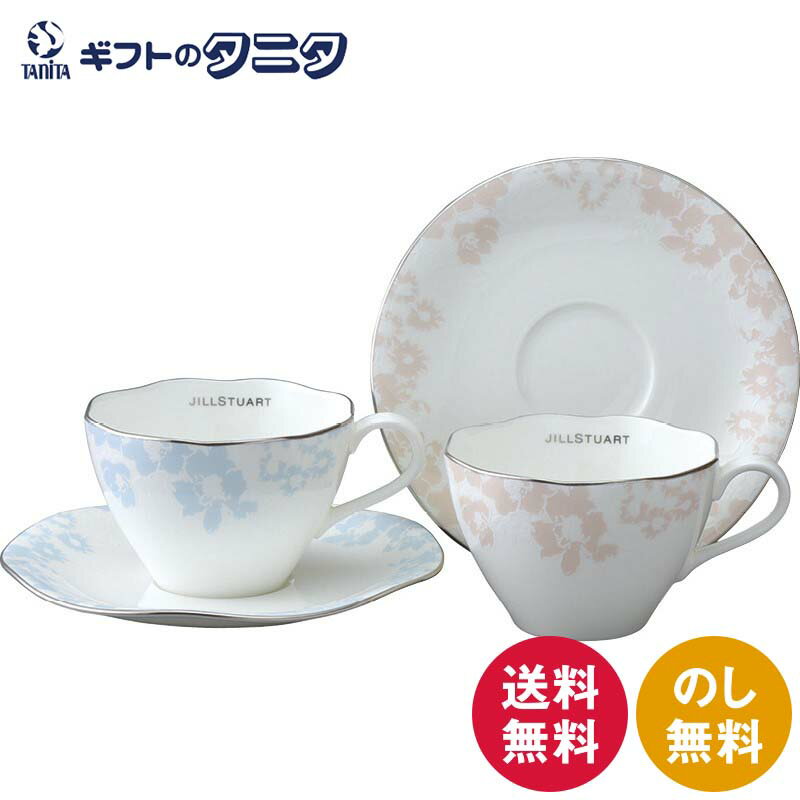 ジルスチュアート ペアティー・コーヒーセット 97129-21973 送料無料 JILL STUART ボーンポーセレン カップ ソーサー 食器 ギフト 内祝 御祝 御礼 快気祝 御供 粗供養 香典返し 彼岸 お中元 暑中お見舞い お歳暮 お年賀 母の日 父の日 敬老の日