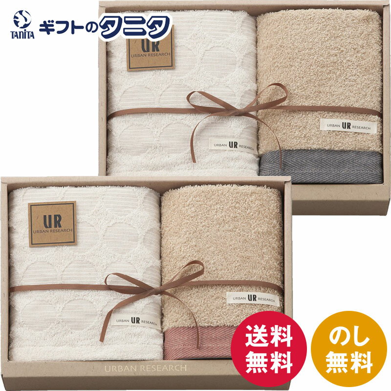 アーバンリサーチ フェイスタオル&ウォッシュタオル UR2315RD レッド UR2315BL ブルー 送料無料 綿100％ オーガニックコットン 日本製 ギフト 内祝 御祝 御礼 快気祝 御供 粗供養 香典返し 彼岸 お中元 暑中お見舞い お歳暮 お年賀 母の日 父の日 敬老の日