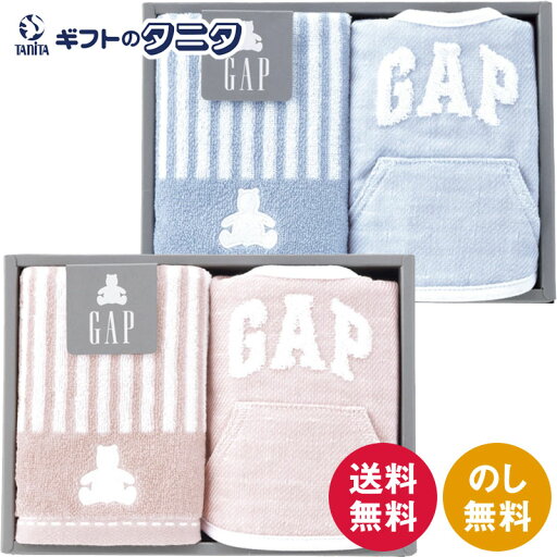 baby GAP ウォッシュタオル&スタイ 54-5019150P ピンク 54-5019150B ブルー 送料無料 綿100% ギフト 御祝 出産 お食い初め 離乳 育児 キッズ 子供 幼児 赤ちゃん ベビー プレゼント 自家使用 baby GAP ウォッシュタオル&スタイ 54-5019150P ピンク 54-5019150B ブルー 送料無料 綿100% ギフト 御祝 出産 お食い初め 離乳 育児 キッズ 子供 幼児 赤ちゃん ベビー プレゼント 自家使用