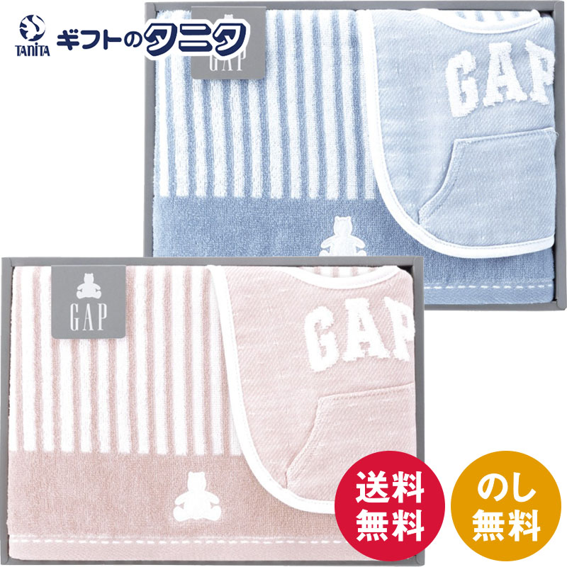 baby GAP ミニバスタオル&スタイ 54-5019250P ピンク 54-5019250B ブルー 送料無料 綿100% ギフト 御祝 出産 お食い初め 離乳 育児 キッズ 子供 幼児 赤ちゃん ベビー プレゼント 自家使用