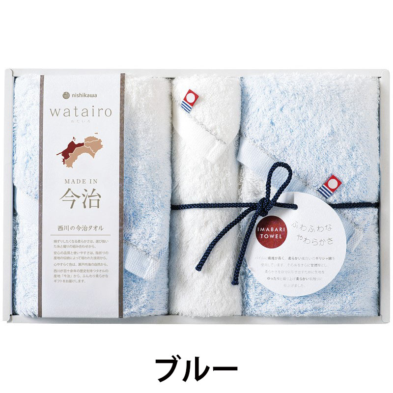 わたいろ nishikawa今治タオル フェイスタオル2P&ウォッシュタオル TBF3497211P ピンク TBF3497211B ブルー 送料無料 綿100% 日本製 ギフト 内祝 御祝 御礼 快気祝 御供 粗供養 香典返し 彼岸 お中元 暑中お見舞い お歳暮 お年賀 母の日 父の日 敬老の日