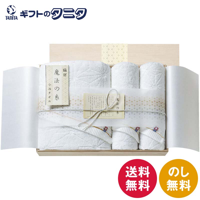 今治極選魔法の糸 バスタオル&フェイスタオル2P(国産木箱入) MOK-090 送料無料 綿100% 特殊糸使用 日本製 ギフト 内祝 御祝 御礼 快気祝 御供 粗供養 香典返し 彼岸 お中元 暑中お見舞い お歳暮 お年賀 母の日 父の日 敬老の日