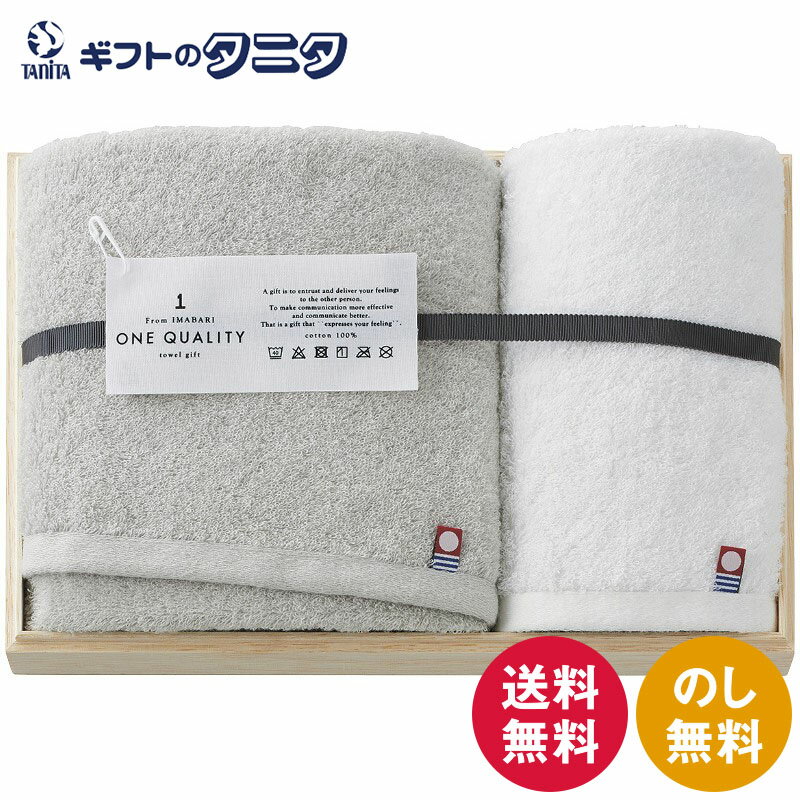 今治 ONE QUALITY フェイスタオル&ウォッシュタオル Q-55250 送料無料 今治タオル 綿100% 日本製 ギフト 内祝 御祝 御礼 快気祝 御供 粗供養 香典返し 彼岸 お中元 暑中お見舞い お歳暮 お年賀 母の日 父の日 敬老の日