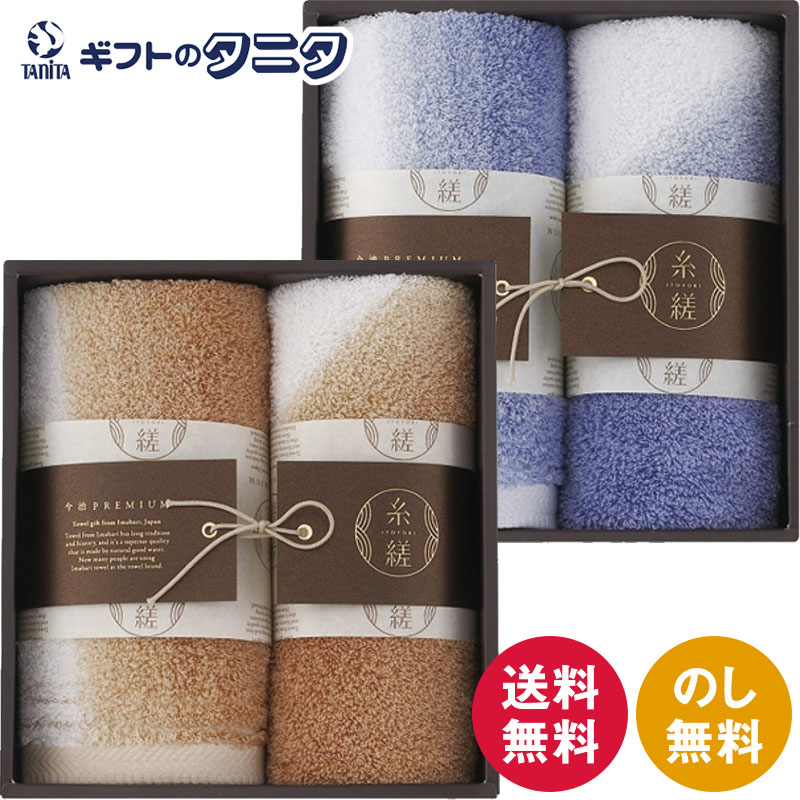 糸縒 シェード フェイスタオル&ウォッシュタオル 22709-47735-206 ブラウン 22709-47735-305 ブルー 送料無料 綿100% 今治タオル 日本製 ギフト 内祝 御祝 御礼 快気祝 御供 粗供養 香典返し 彼岸 お中元 暑中お見舞い お歳暮 お年賀 母の日 父の日 敬老の日