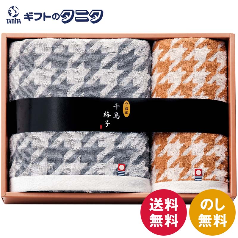 今治タオルブランド 千鳥格子 タオルセット CK3940 送料無料 日本製 綿100% バスタオル 