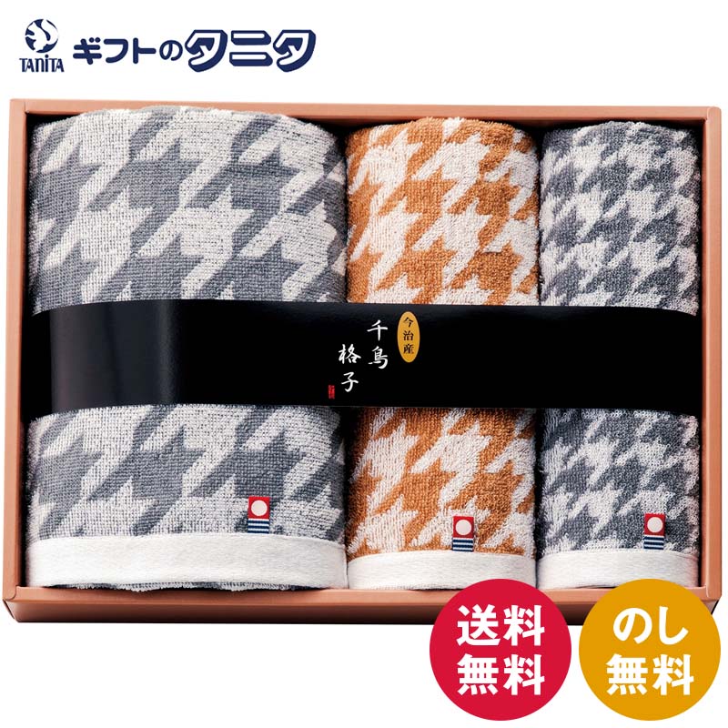 今治タオルブランド 千鳥格子 タオルセット CK3950 送料無料 日本製 綿100% バスタオル 