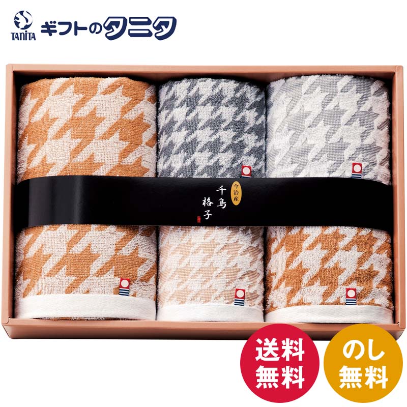 今治タオルブランド 千鳥格子 タオルセット CK3960 送料無料 日本製 綿100% バスタオル 