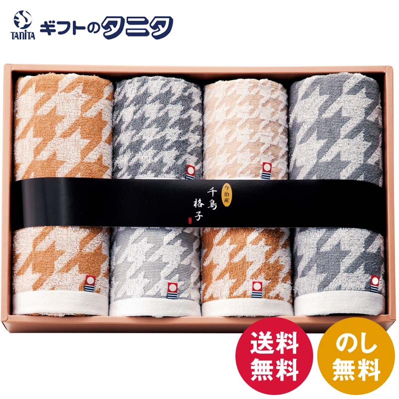 今治タオルブランド 千鳥格子 タオルセット CK3980 送料無料 日本製 綿100% バスタオル 