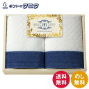 BELLE BLEU <ベルブルー> 日本製 フェイスタオル2P 60025 送料無料 綿100% ホワイト ネイビー ギフト 彼岸 内祝 快気祝 御礼 御供 ...