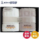 リーガル フェイスタオル2P RGH-7259 送料無料 綿100% ホワイト グレー ホテル仕様 ギフト 内祝 御祝 御礼 快気祝 御供 粗供養 香典返し 彼...