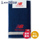 ニューバランス フェイスタオル NBJ-2009 送料無料 綿100% new balance ギフト 内祝 御祝 御礼 快気祝 御供 粗供養 香典返し 彼岸 ...