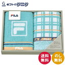 FILA フェイスタオル2P FL-2098 送料無料 綿100% フィラ ギフト 彼岸 内祝 快気祝 御礼 御供 粗供養 香典返し お中元 暑中お見舞い お歳...