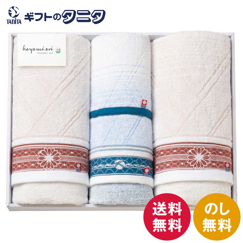 koyomi ori タオルセット KOY-8008 送料無料 着物風 今治タオル バスタオル フェイスタオル ウォッシュ..