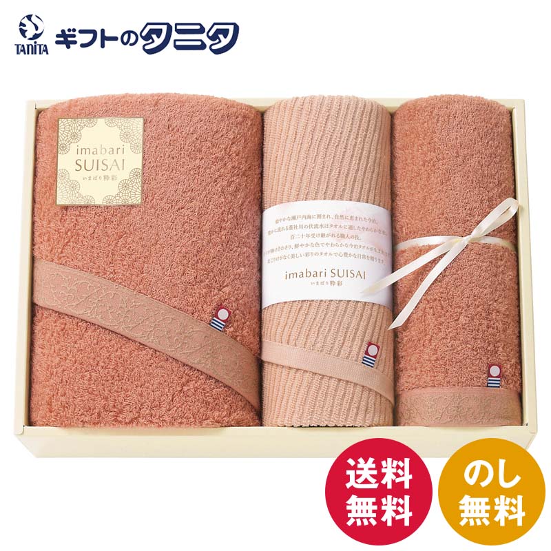 いまばり粋彩-SUISAI- 愛媛今治 タオルセット 60180 送料無料 バスタオル フェイスタオル 綿100% 甘撚り糸 日本製 ギフト 彼岸 内祝 快気祝 御礼 御供 粗供養 香典返し お中元 暑中お見舞い お歳暮 お年賀 母の日 父の日 敬老の日