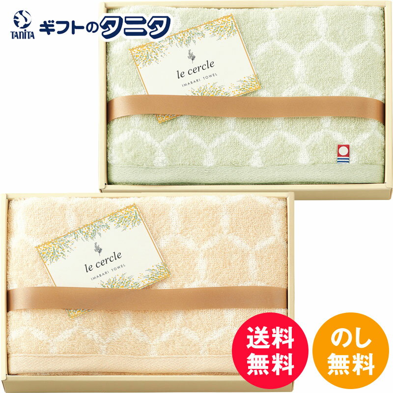 le cercle フェイスタオル LC4112 ベージュ/グリーン 送料無料 今治タオル 綿100 ...