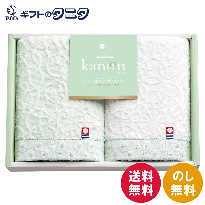Face Towel - 今治かのん 愛媛今治 フェイスタオル2P 68025 送料無料 綿100% 日本製 今治タオル カスミソウ ギフト 内祝 御祝 御礼 快気祝 御供 粗供養 香典返し 彼岸 お中元 暑中お見舞い お歳暮 お年賀 母の日 父の日 敬老の日