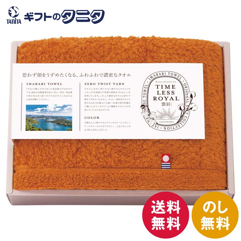 Other - タイムレスロイヤル雲羽（くう） 愛媛今治 フェイスタオル 17025 送料無料 無撚糸 高吸水性 綿100% ギフト 彼岸 内祝 快気祝 御礼 御供 粗供養 香典返し お中元 暑中お見舞い お歳暮 お年賀 母の日 父の日 敬老の日