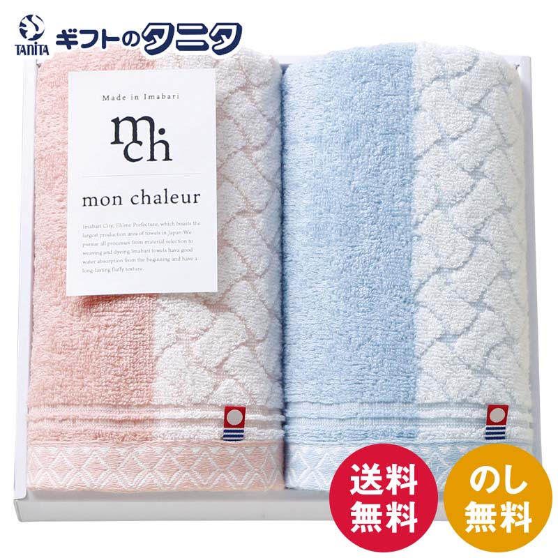 mon chaleur フェイスタオル2P MO-026 送料無料 今治タオル 日本製 綿100%  ...
