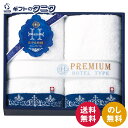 今治 プレミアムホテル仕様 フェイスタオル2P HP8830 送料無料 綿100% 日本製 今治タオル ギフト 彼岸 内祝 快気祝 御礼 御供 粗供養 香典返し...
