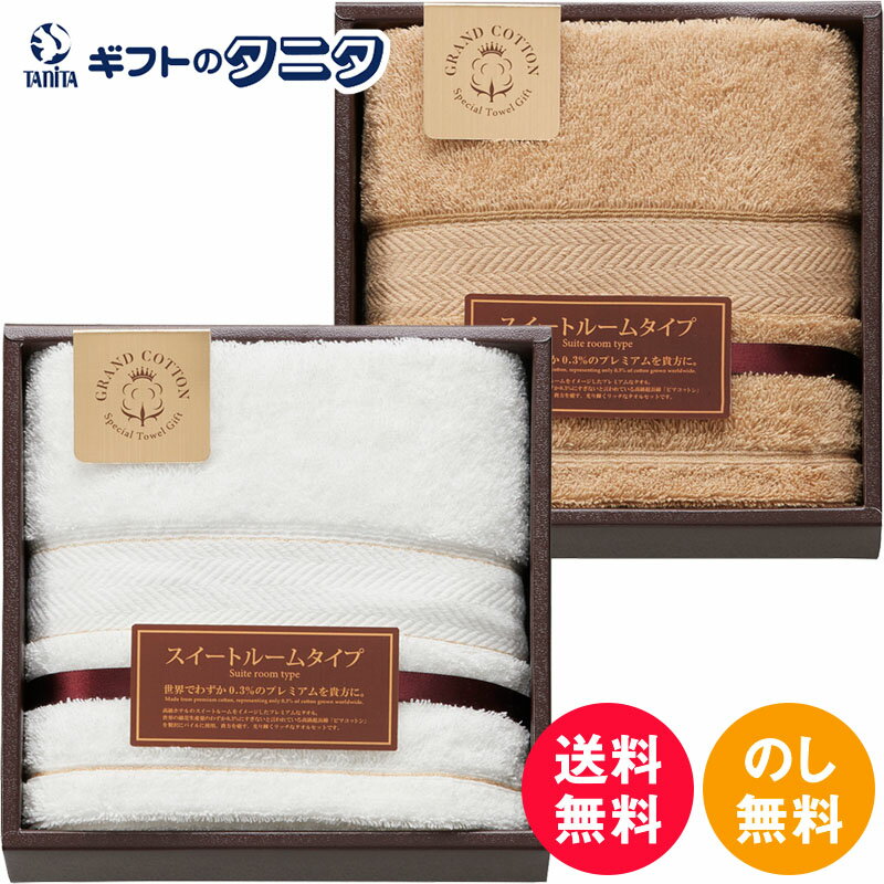 グランコットン ロングフェイスタオル GC6025 ホワイト/ゴールド 送料無料 日本製 綿100% ピマコットン使用 ギフト 彼岸 内祝 快気祝 御礼 御供 粗供養 香典返し お中元 暑中お見舞い お歳暮 お年賀 母の日 父の日 敬老の日