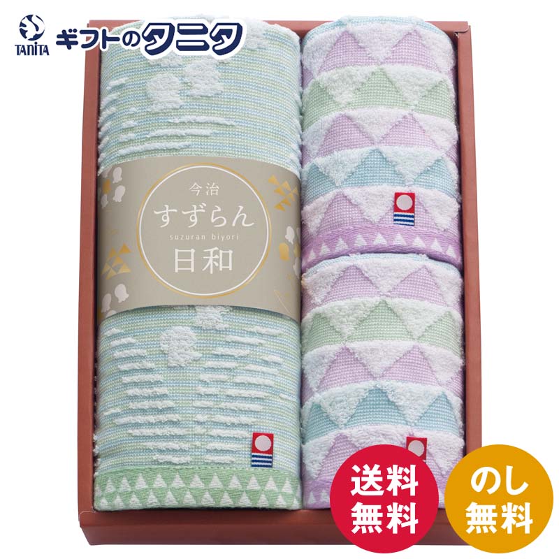 すずらん日和 愛媛今治 タオルセット 64325 送料無料 フェイスタオル タオルハンカチ 綿100% 日本製 今治タオル ギフト 彼岸 内祝 快気祝 御礼 御供 粗供養 香典返し お中元 暑中お見舞い お歳暮 お年賀 母の日 父の日 敬老の日