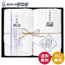 日本名産地 今治純白(やわらかやさしい無蛍光晒し) フェイスタオル2P TMS2008902 送料無料 綿100% 日本製 ホワイト 今治タオル ギフト 彼岸 ...