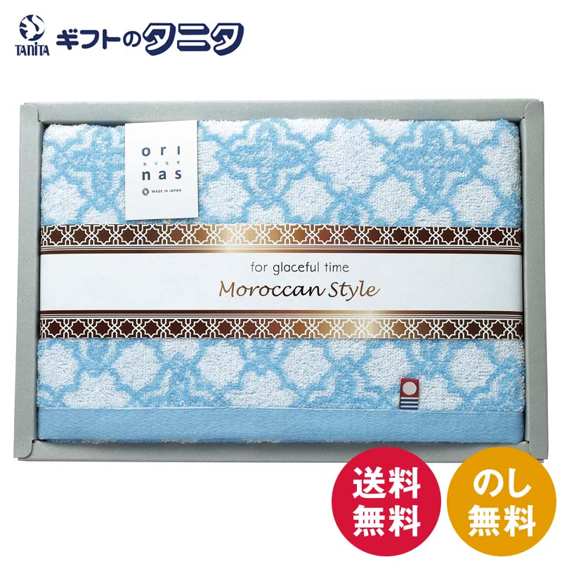 モロッカンスタイルII バスタオル MO20300 送料無料 綿100％ 今治タオル 日本製 ギフト 彼岸 内祝 快気..
