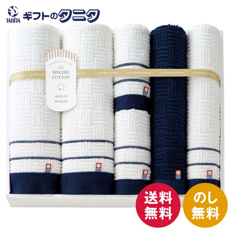 今治 シンシアコットン タオルセット S-10800 送料無料 フェイス バス ウォッシュ タオル 綿100% 日本..