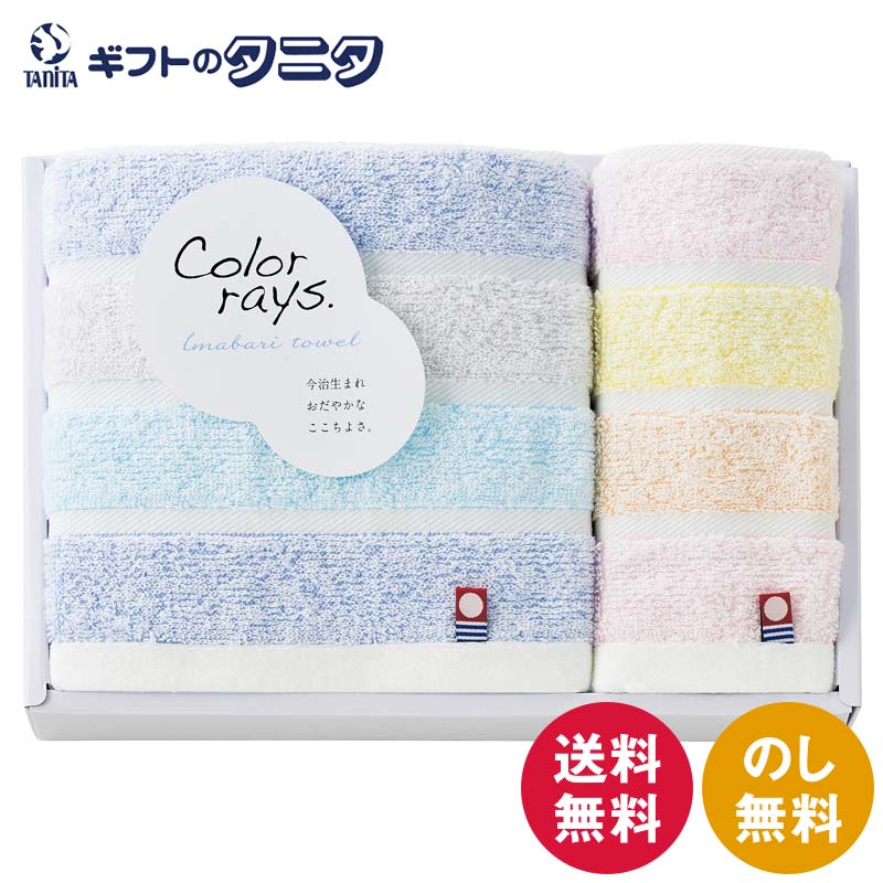 カラーレイズ タオルセット C-21150 送料無料 フェイスタオル ウォッシュタオル 今...
