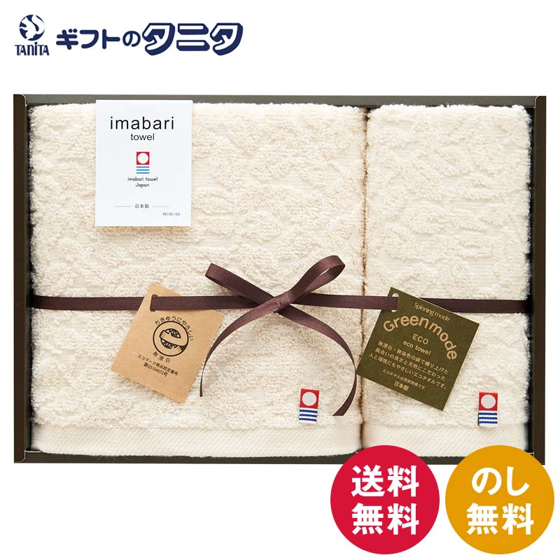 グリーンモード エコマーク今治タオルセット GMT02241M 送料無料 フェイスタオル ウォッシュタオル 綿100% 無染色 無漂白 日本製 ギフト 彼岸 内祝 快気祝 御礼 御供 粗供養 香典返し お中元 暑中お見舞い お歳暮 お年賀 母の日 父の日 敬老の日
