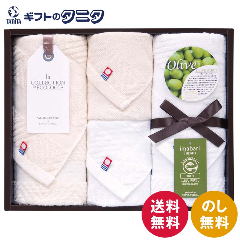 ナチュラルアイランド 今治オリーブスクラブII タオルセット TNI3003014 送料無料 フェイスタオル ハン..