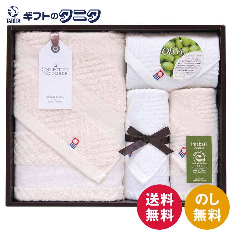 ナチュラルアイランド 今治オリーブスクラブII タオルセット TNI5003016 送料無料 バスタオル フェイス..