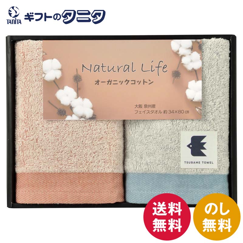 ナチュラルライフ フェイスタオル2P OC-6200 送料無料 泉州 オーガニック コットン 綿100％ 日本製 ツ..