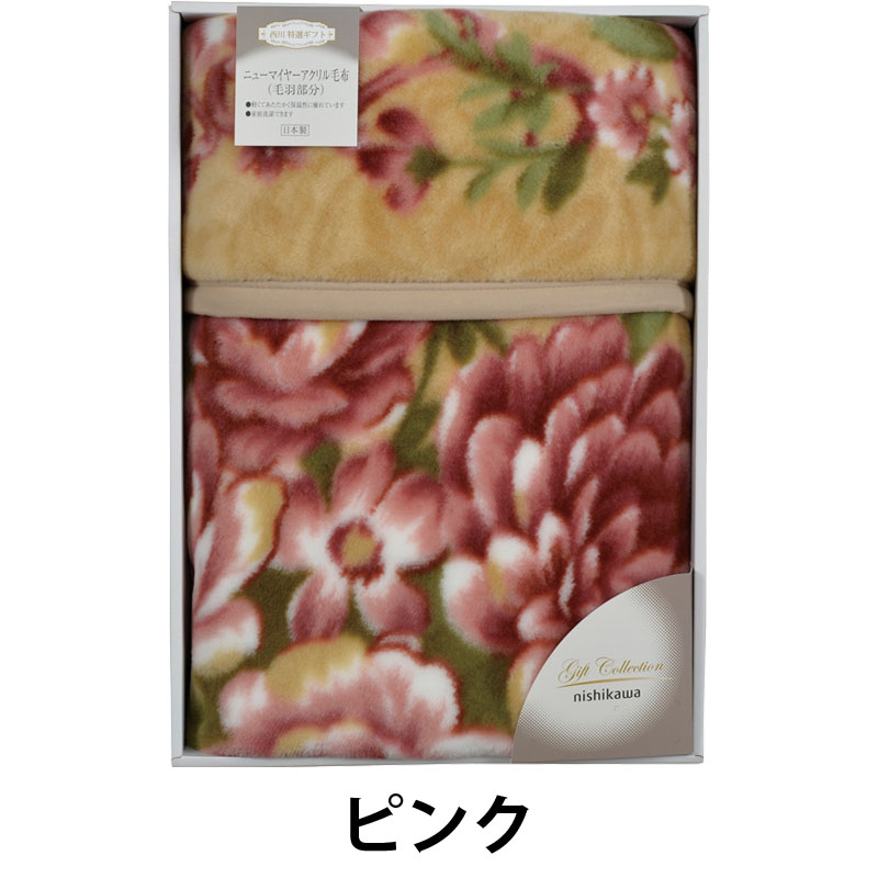 nishikawa 国産ニューマイヤー毛布 FQ82210001 ブルー ピンク 送料無料 西川 日本...