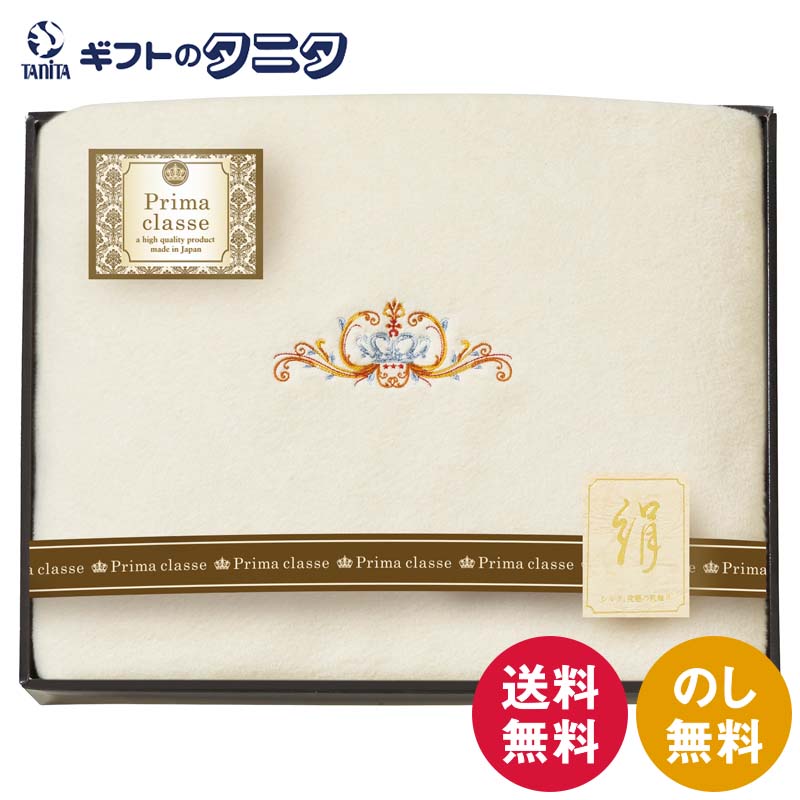 Silk Blankets - プリマクラッセ シルク混綿毛布 SWS-10501 送料無料 日本製 綿 シルク 天然繊維 ギフト 内祝 御祝 御礼 快気祝 御供 粗供養 香典返し 彼岸 お中元 暑中お見舞い お歳暮 お年賀 母の日 父の日 敬老の日