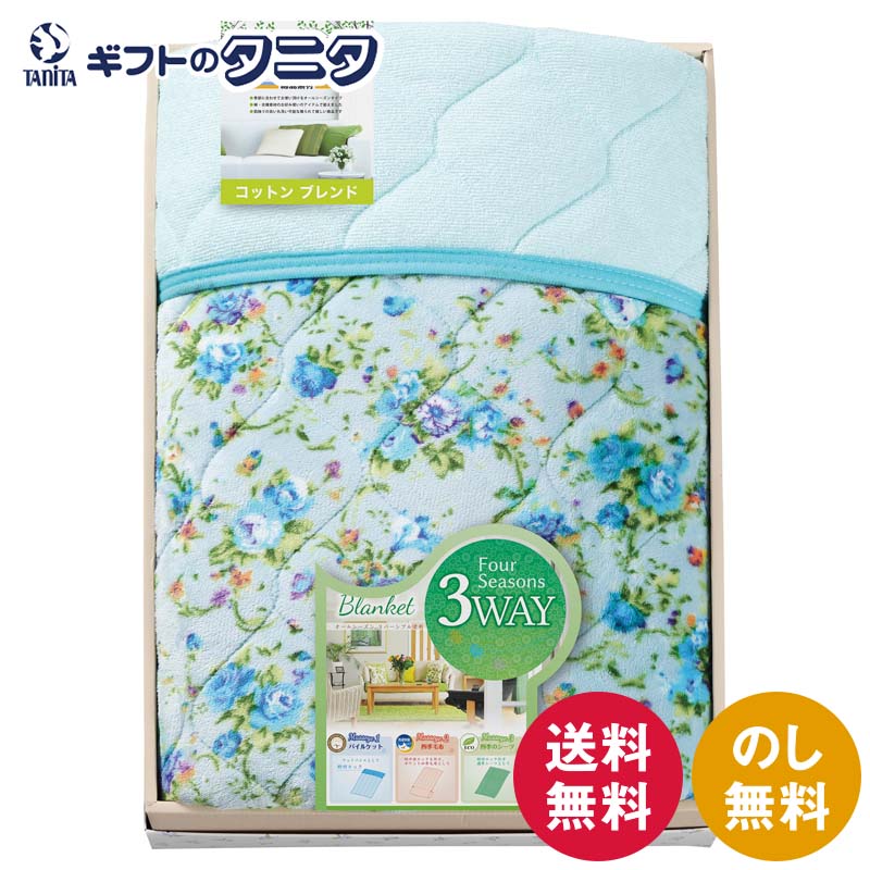 コットンブレンド オールシーズン3WAYケット(両面使用） 8160 送料無料 綿 ポリエステル リ