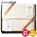 ミューファン 銀の糸 ワッフルケット(抗菌防臭加工) MFK-81100 送料無料 日本製 綿100% 純銀 銀イオン 抗ウイルス ギフト 内祝 御祝 御礼 快...