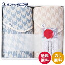 泉州南部織 サマーケット2P SK6200 送料無料 ベージュ ブルー 千鳥格子 タオルケット 綿100% 日本製 ギフト 内祝 御祝 御礼 快気祝 御供 粗供...