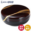 純金箔工芸 溜塗 金彩 夏目菓子器 送料無料 フェノール樹脂 純金箔蒔絵 漆器 キッチン 日本製 ギフト 内祝 御祝 御礼 快気祝 御供 粗供養 香典返し 彼岸...