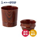 山中塗 欅の酒器揃え 伝承 26310 送料無料 日本製 天然木 ケヤキ製 漆塗装 ぐい呑み 珍味入 コップ カップ 焼酎 ウイスキー ギフト 内祝 御祝 御礼 快気祝 御供 粗供養 香典返し 彼岸 お中元 暑中お見舞い お歳暮 お年賀 母の日 父の日 敬老の日