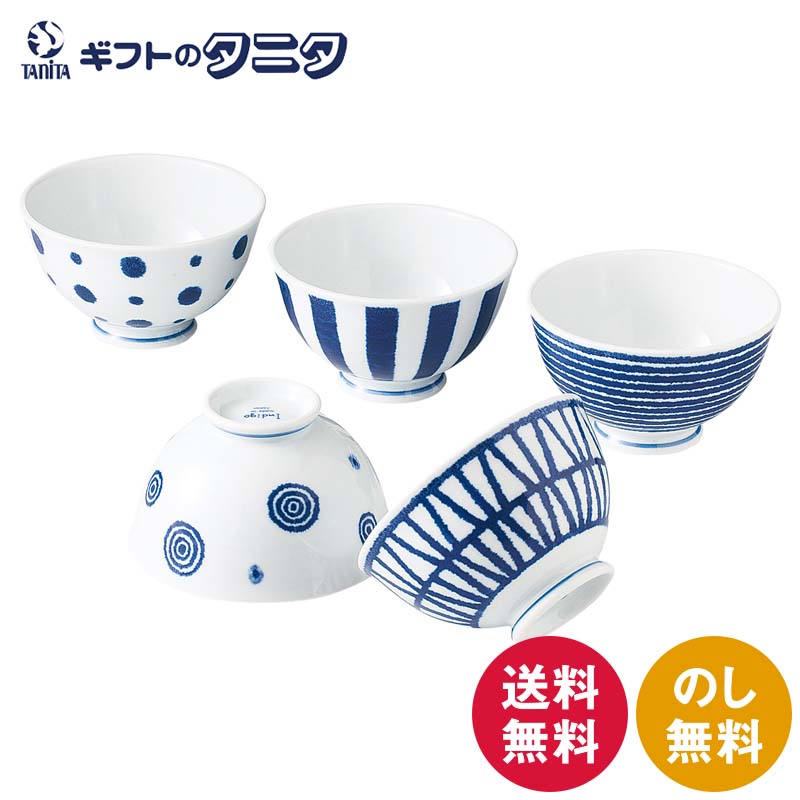 波佐見焼 藍玉 軽量飯碗揃 19863 送料無料 磁器 日本製 ギフト 内祝 御祝 御礼 快気祝 御供 粗供養 香典返し 彼岸 お中元 暑中お見舞い お歳暮 お年賀 母の日 父の日 敬老の日