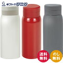 モテコ スクリュー栓マグボトル350ml RH-1665 ホワイト RH-1666 レッド RH-1667 グレー 送料無料 保温 保冷 真空断熱構造 ステンレ...