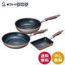 ブラナーノII IH対応フライパン3点セット MB-2398 送料無料 IH100V・200V・ガスコンロ対応 玉子焼 フライパン ディープパン フッ素樹脂加工...