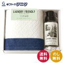 ランドリーフレンドリー 日本製タオルと洗たく用洗剤のセット 74030 送料無料 フェイスタオル 綿100% 洗濯 洗剤ボトル 植物由来原料 ギフト 内祝 御祝...