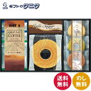 ドトールコーヒー&スイーツバラエティ FADH-BEX 送料無料 ミルク バウムクーヘン 生クリーム ショコラ 宇治抹茶 ミニバウムクーヘン ドリップ コーヒー...
