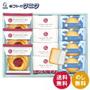 ガトー・クロンヌ スイーツギフト GCS-BOR 送料無料 ロシアケーキブルーベリーサン ラングドシャ チョコインクッキー 焼菓子 ギフト 内祝 御祝 御礼 快...