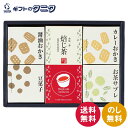 山田園 キューブセレクション【和香房の詰合せ】 CB-CO 送料無料 静岡産 ほうじ茶 お茶サブレ たまり醤油 カレー おかき 黒ごま味 豆菓子 ギフト 内祝 御祝 御礼 快気祝 御供 粗供養 香典返し 彼岸 お中元 暑中お見舞い お歳暮 お年賀 母の日 父の日 敬老の日
